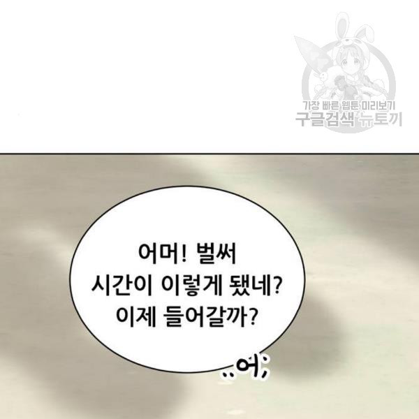 노답소녀 13화 - 웹툰 이미지 19