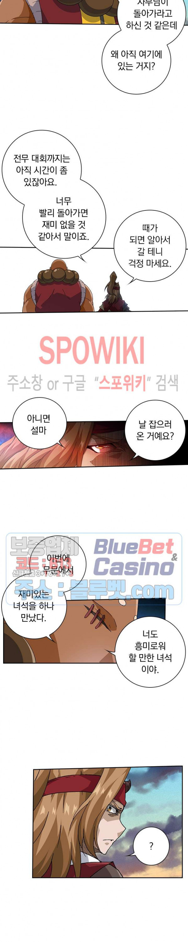 무권 181화 - 웹툰 이미지 12