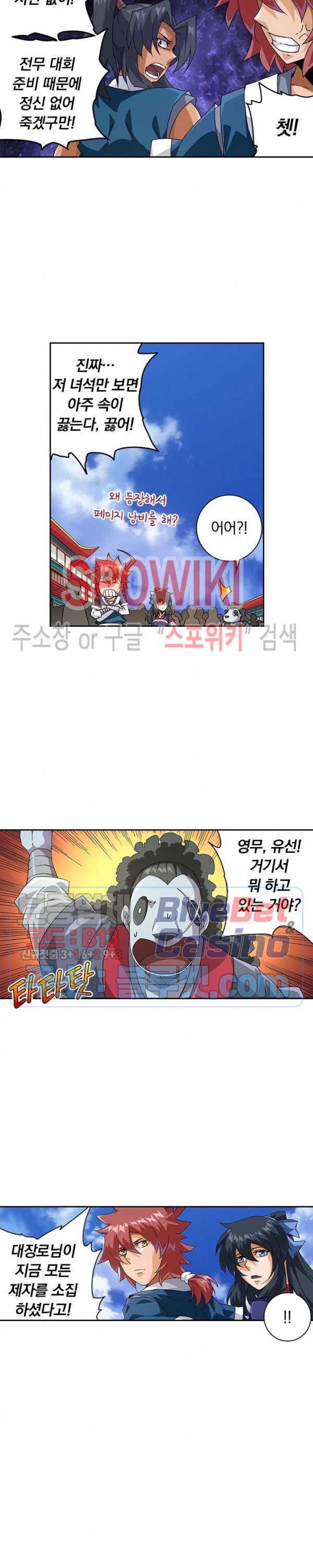 무권 182화 - 웹툰 이미지 8