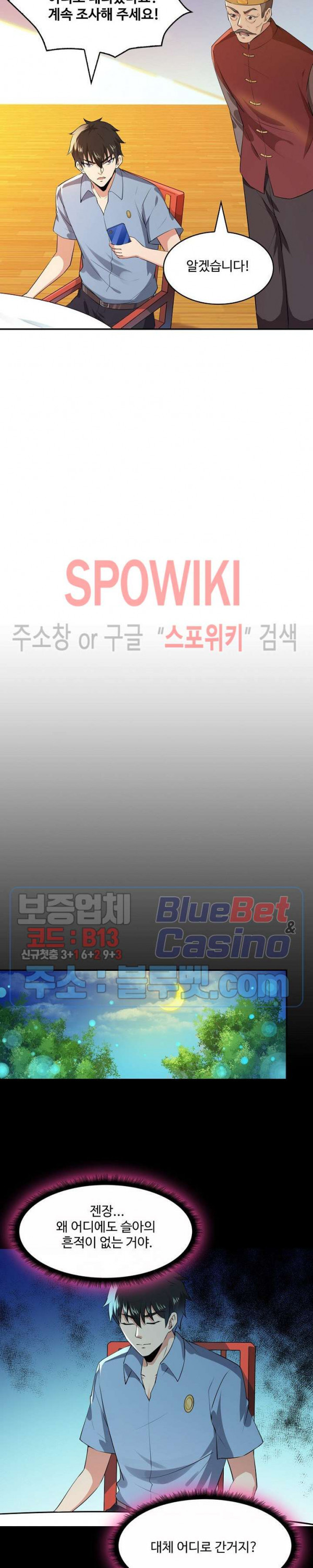 천존! 도시에 재림하다 87화 - 웹툰 이미지 6