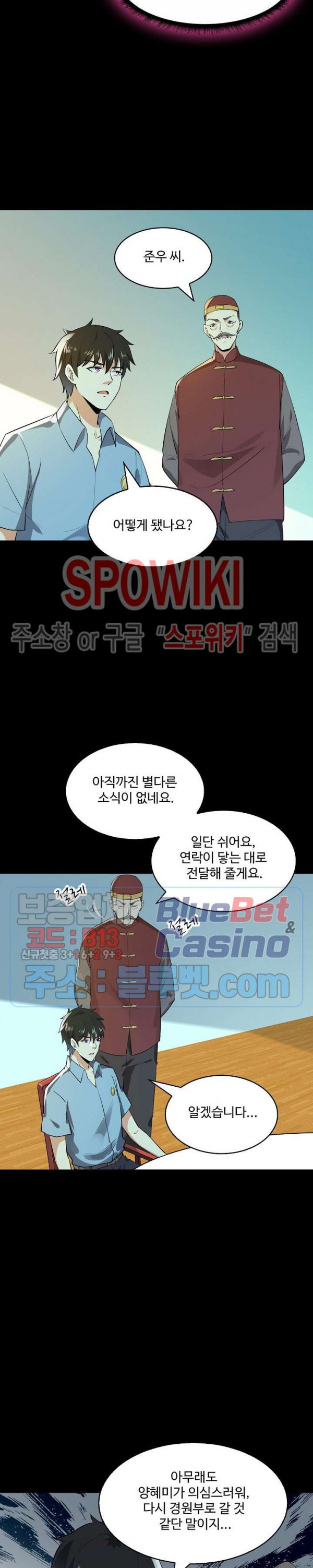 천존! 도시에 재림하다 87화 - 웹툰 이미지 7