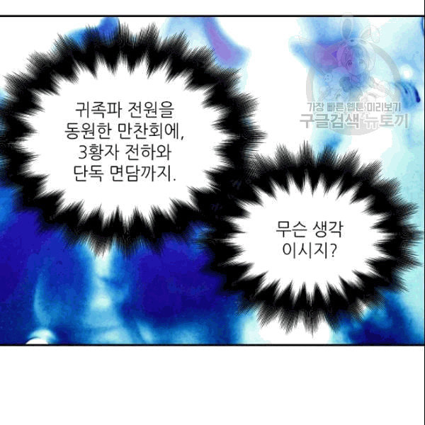 외과의사 엘리제 139화 - 웹툰 이미지 48