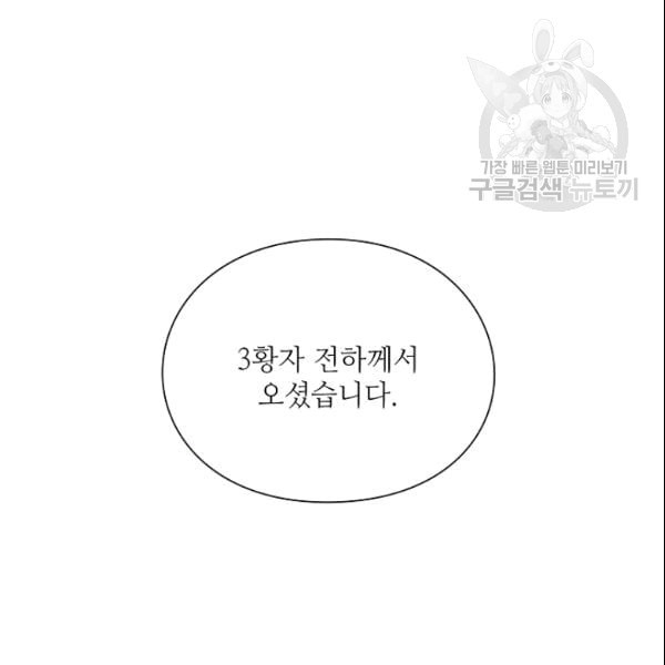 외과의사 엘리제 139화 - 웹툰 이미지 61