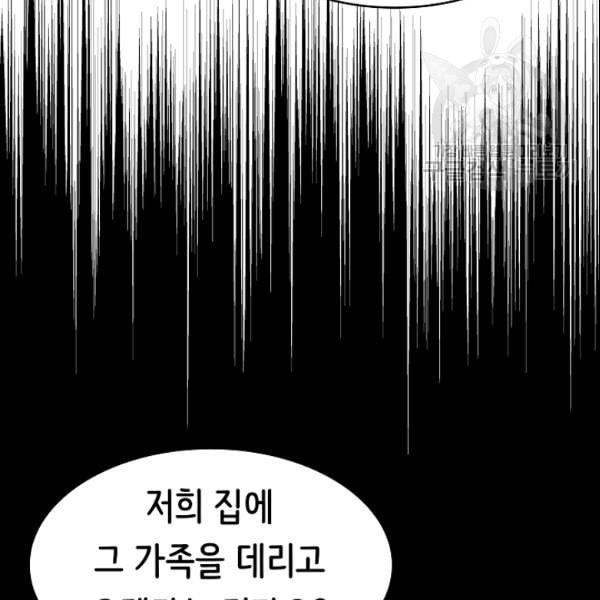 8서클 마법사의 환생 45화 - 웹툰 이미지 86