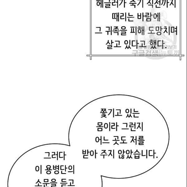 8서클 마법사의 환생 45화 - 웹툰 이미지 100