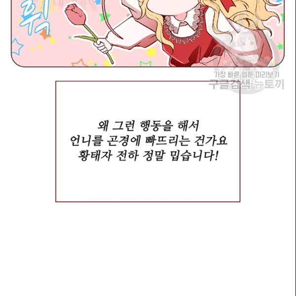 못난이 공녀가 되었습니다 25화 - 웹툰 이미지 22