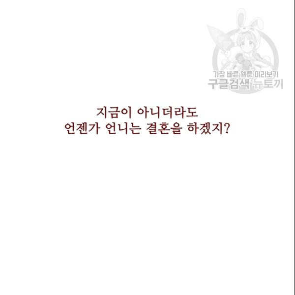 못난이 공녀가 되었습니다 25화 - 웹툰 이미지 23