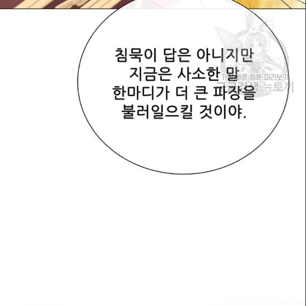 못난이 공녀가 되었습니다 25화 - 웹툰 이미지 53