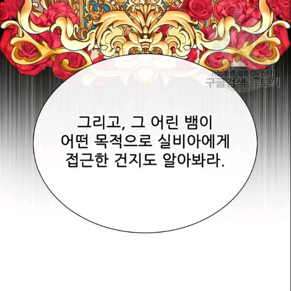 못난이 공녀가 되었습니다 25화 - 웹툰 이미지 56