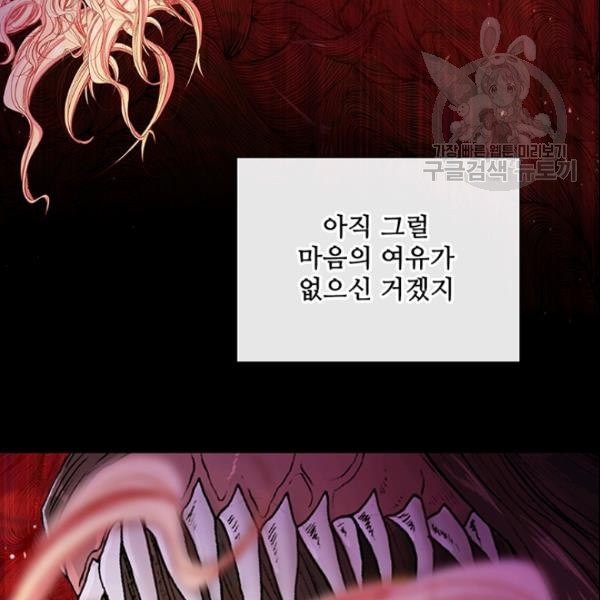 못난이 공녀가 되었습니다 25화 - 웹툰 이미지 65