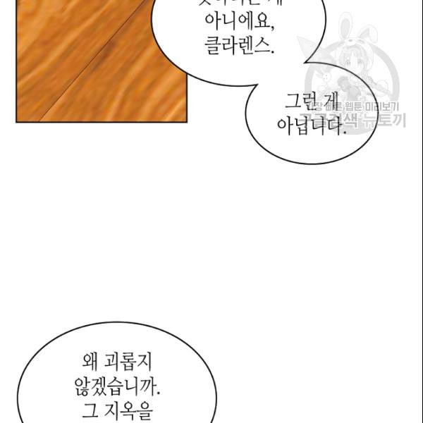 사실 그들은 오직 그녀만을 기억하고 있었습니다 42화 - 웹툰 이미지 20