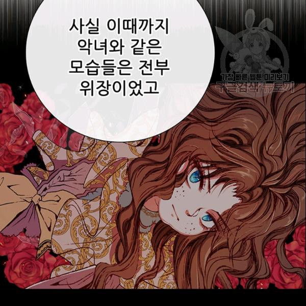 못난이 공녀가 되었습니다 25화 - 웹툰 이미지 77