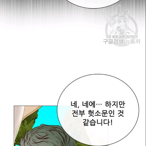 못난이 공녀가 되었습니다 25화 - 웹툰 이미지 79