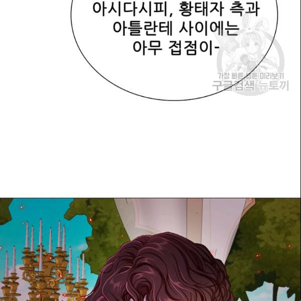 못난이 공녀가 되었습니다 25화 - 웹툰 이미지 81