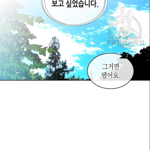 사실 그들은 오직 그녀만을 기억하고 있었습니다 42화 - 웹툰 이미지 33