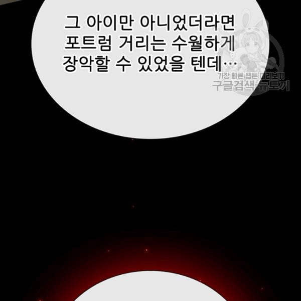 못난이 공녀가 되었습니다 25화 - 웹툰 이미지 96