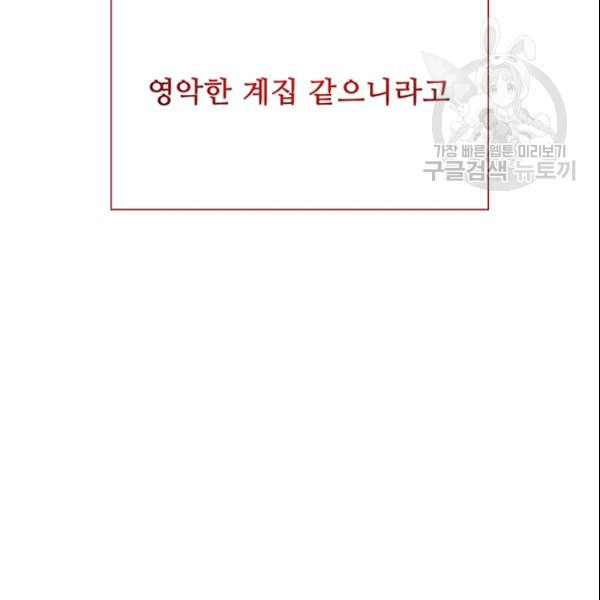 못난이 공녀가 되었습니다 25화 - 웹툰 이미지 104