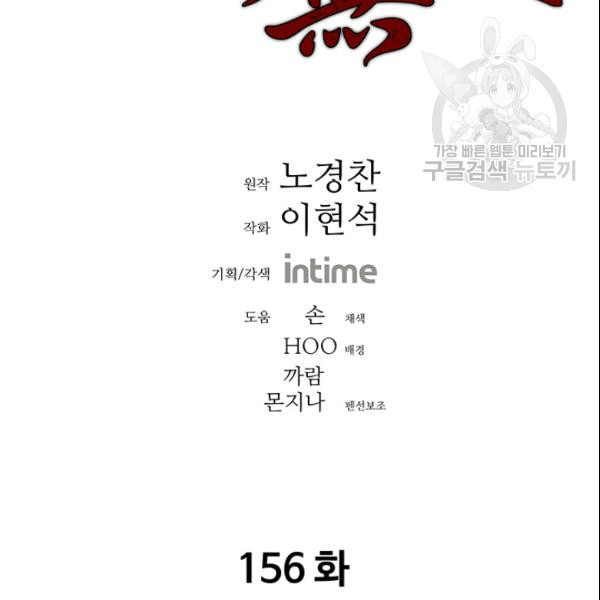 아비무쌍 156화 - 웹툰 이미지 2