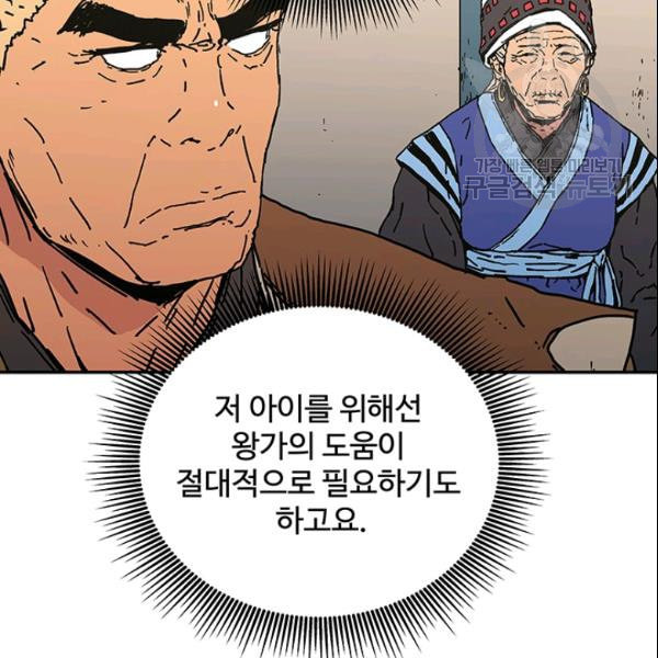 아비무쌍 156화 - 웹툰 이미지 6