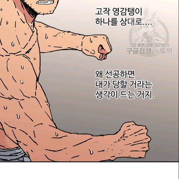 아비무쌍 156화 - 웹툰 이미지 35