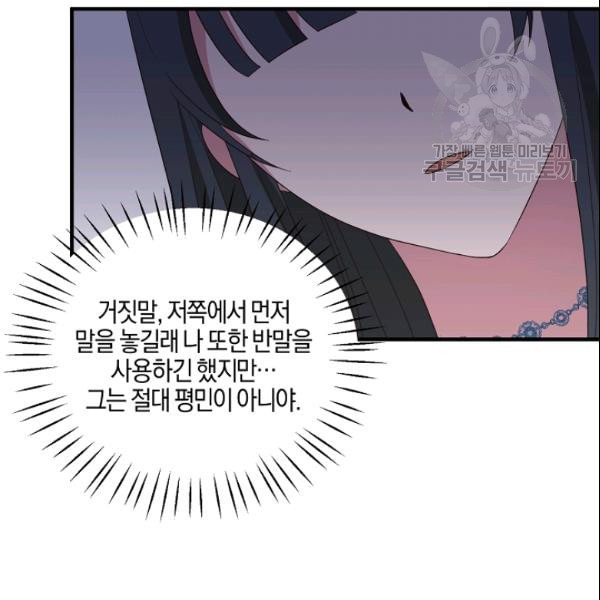 엔젤릭 레이디 18화 - 웹툰 이미지 76