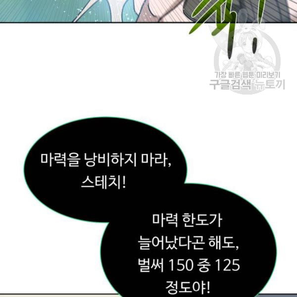 던전 씹어먹는 아티팩트 12화 - 웹툰 이미지 131