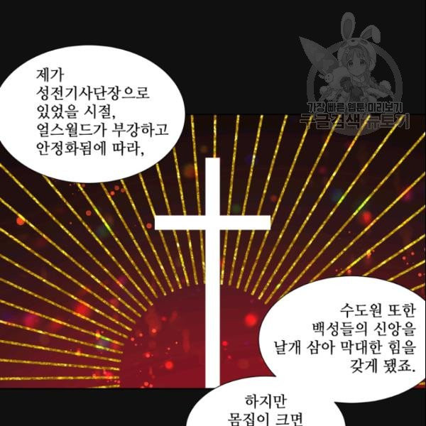 빛과 그림자 + 골든 타임 54화 - 웹툰 이미지 44