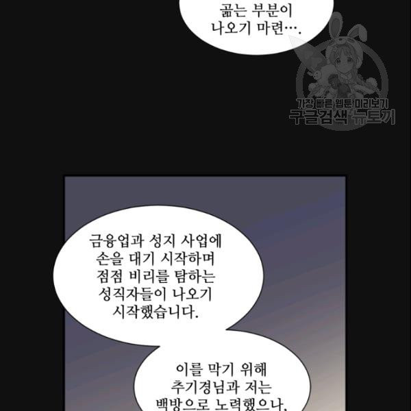 빛과 그림자 + 골든 타임 54화 - 웹툰 이미지 45