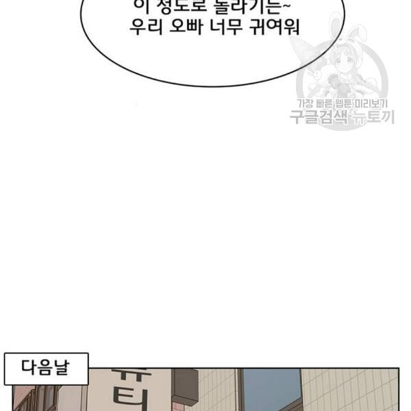 여신강림 142화 - 웹툰 이미지 33