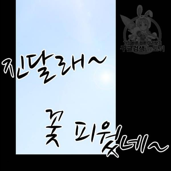 뷰티풀 군바리 276화 - 웹툰 이미지 92