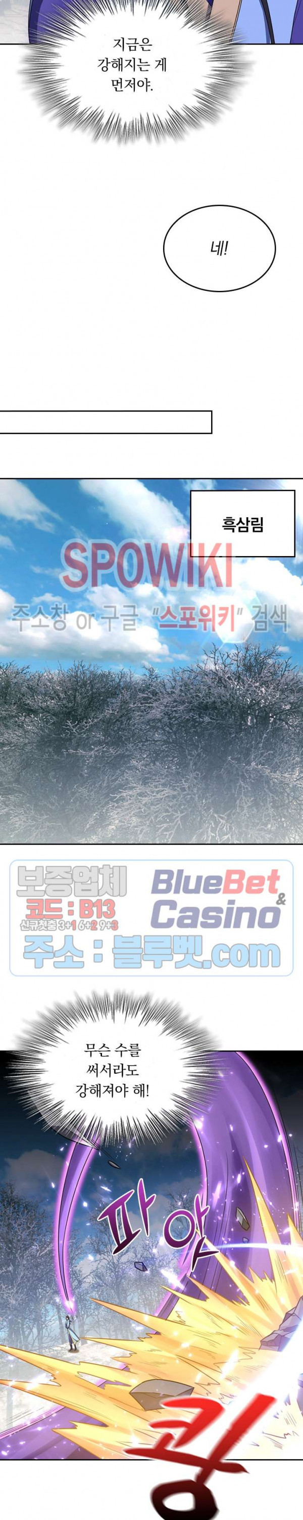 왕이 돌아왔도다 102화 - 웹툰 이미지 8