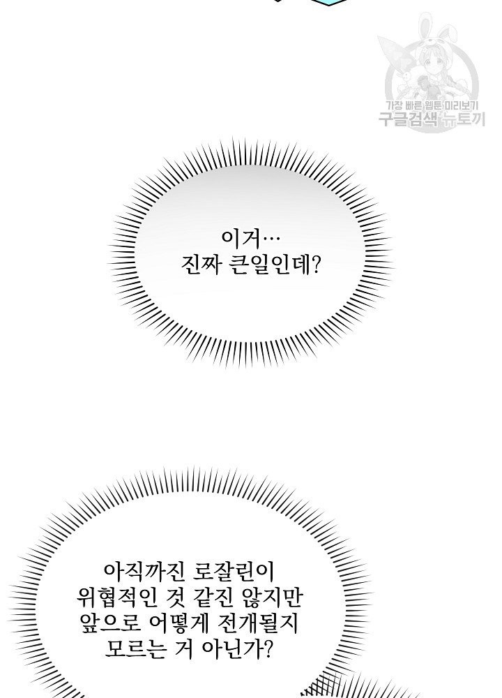 나 혼자 천재 DNA 38화 - 웹툰 이미지 24