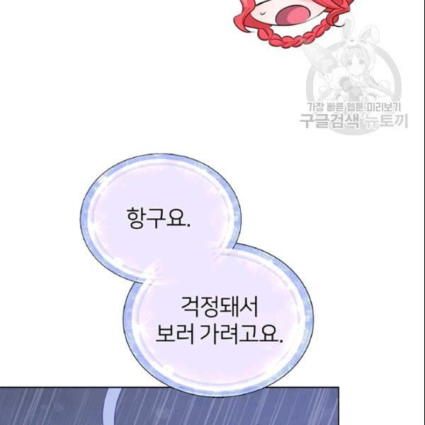 정령왕의 딸 49화 - 웹툰 이미지 50