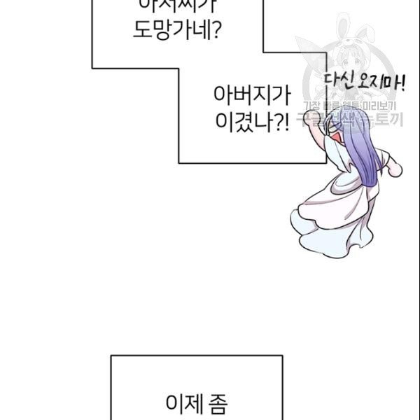 정령왕의 딸 49화 - 웹툰 이미지 127