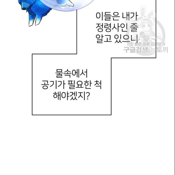 정령왕의 딸 49화 - 웹툰 이미지 153