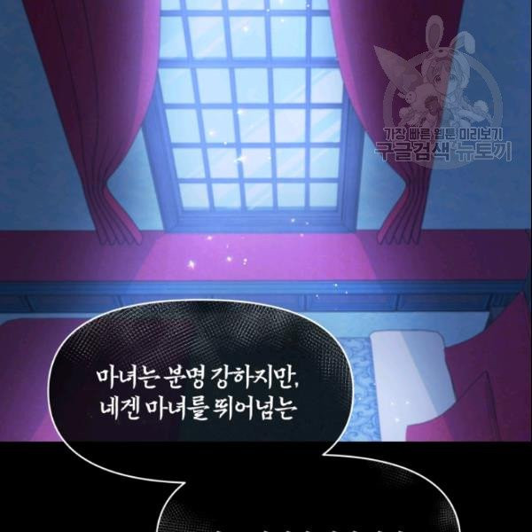 폭군의 보호자는 악역 마녀입니다 23화 - 웹툰 이미지 23