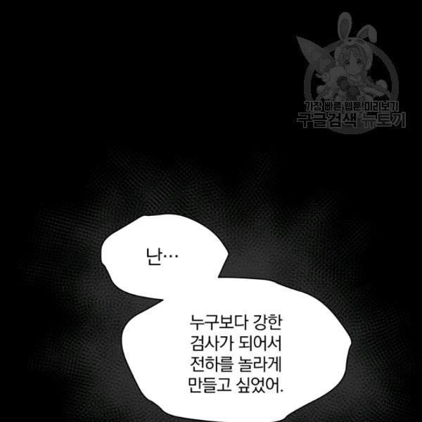 폭군의 보호자는 악역 마녀입니다 23화 - 웹툰 이미지 61