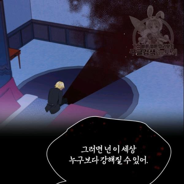 폭군의 보호자는 악역 마녀입니다 23화 - 웹툰 이미지 68