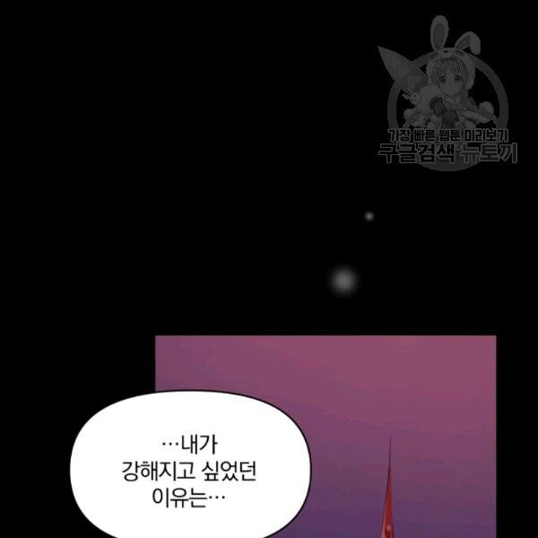 폭군의 보호자는 악역 마녀입니다 23화 - 웹툰 이미지 89