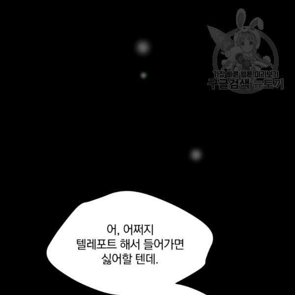 폭군의 보호자는 악역 마녀입니다 23화 - 웹툰 이미지 91