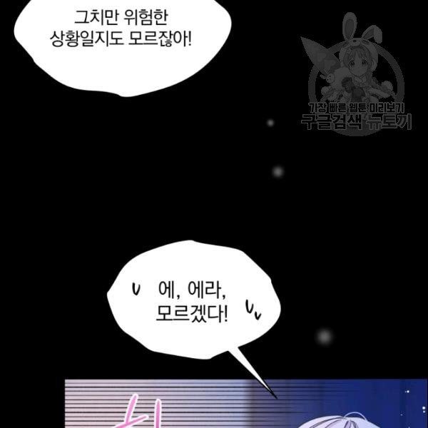 폭군의 보호자는 악역 마녀입니다 23화 - 웹툰 이미지 93