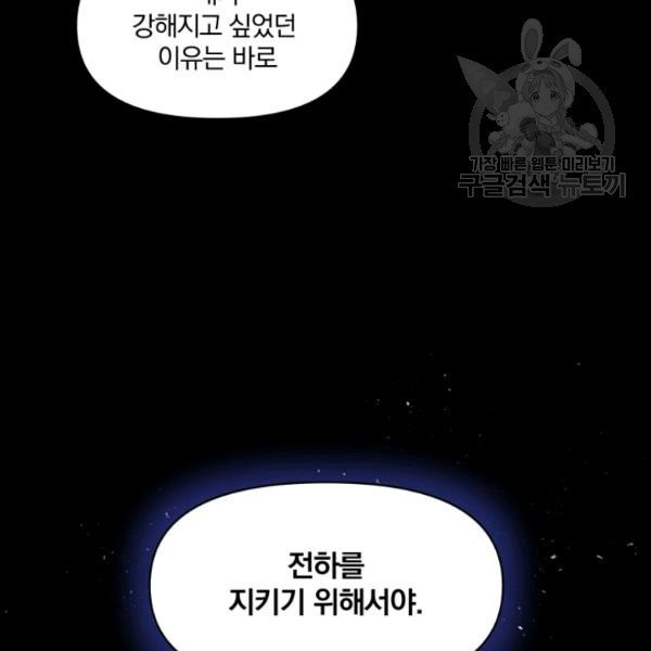 폭군의 보호자는 악역 마녀입니다 23화 - 웹툰 이미지 95