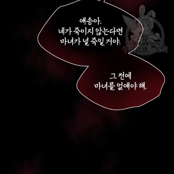 폭군의 보호자는 악역 마녀입니다 23화 - 웹툰 이미지 100