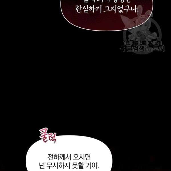 폭군의 보호자는 악역 마녀입니다 23화 - 웹툰 이미지 106