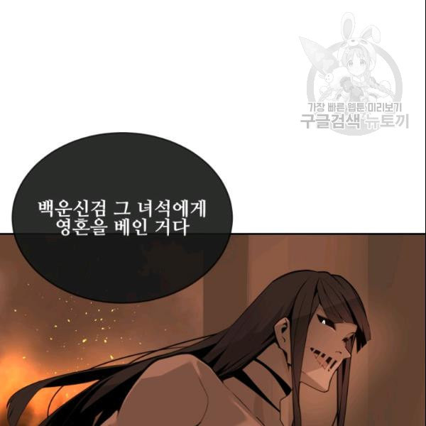 마검왕 245화 - 웹툰 이미지 76