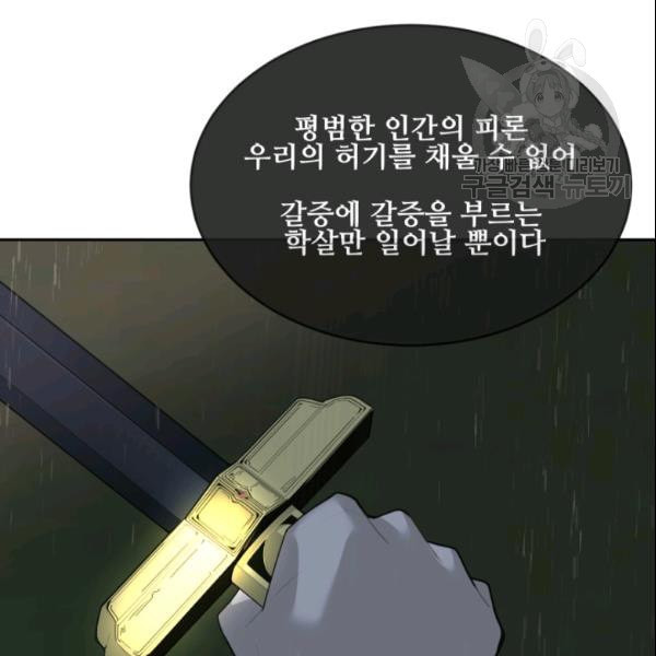 마검왕 245화 - 웹툰 이미지 106