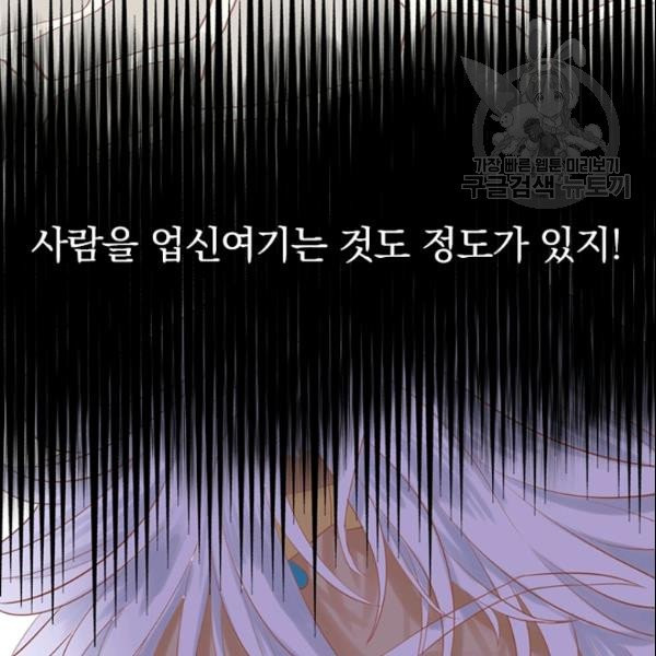 테오도르의 노래 3화 - 웹툰 이미지 102