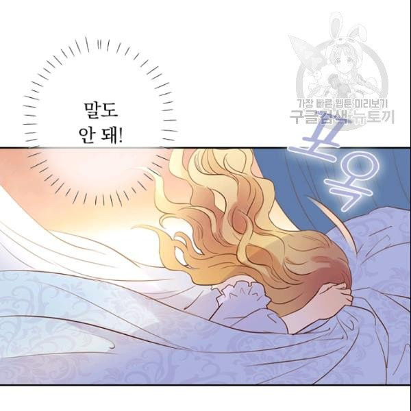 테오도르의 노래 10화 - 웹툰 이미지 104