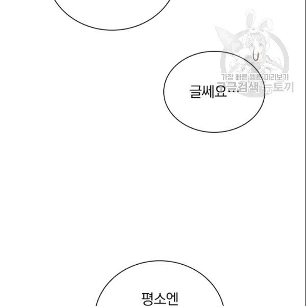 테오도르의 노래 11화 - 웹툰 이미지 78