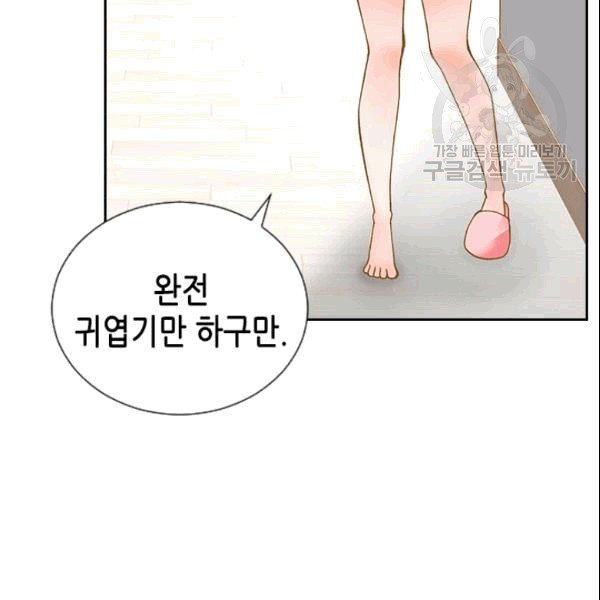 나의 나쁜 연하남 2화 - 웹툰 이미지 40